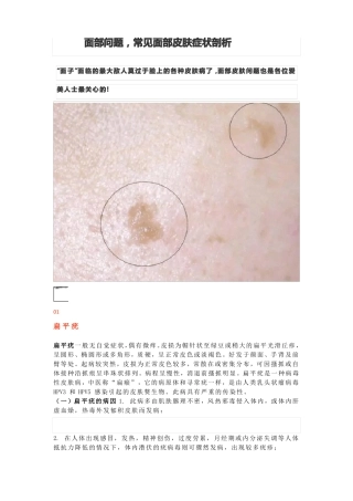 面部问题,常见面部皮肤症状剖析