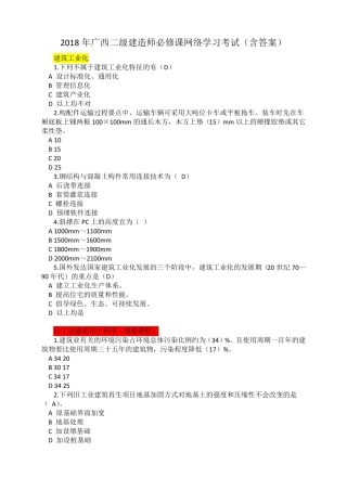 2018年广西二级建造师必修课网络学习考试含答案