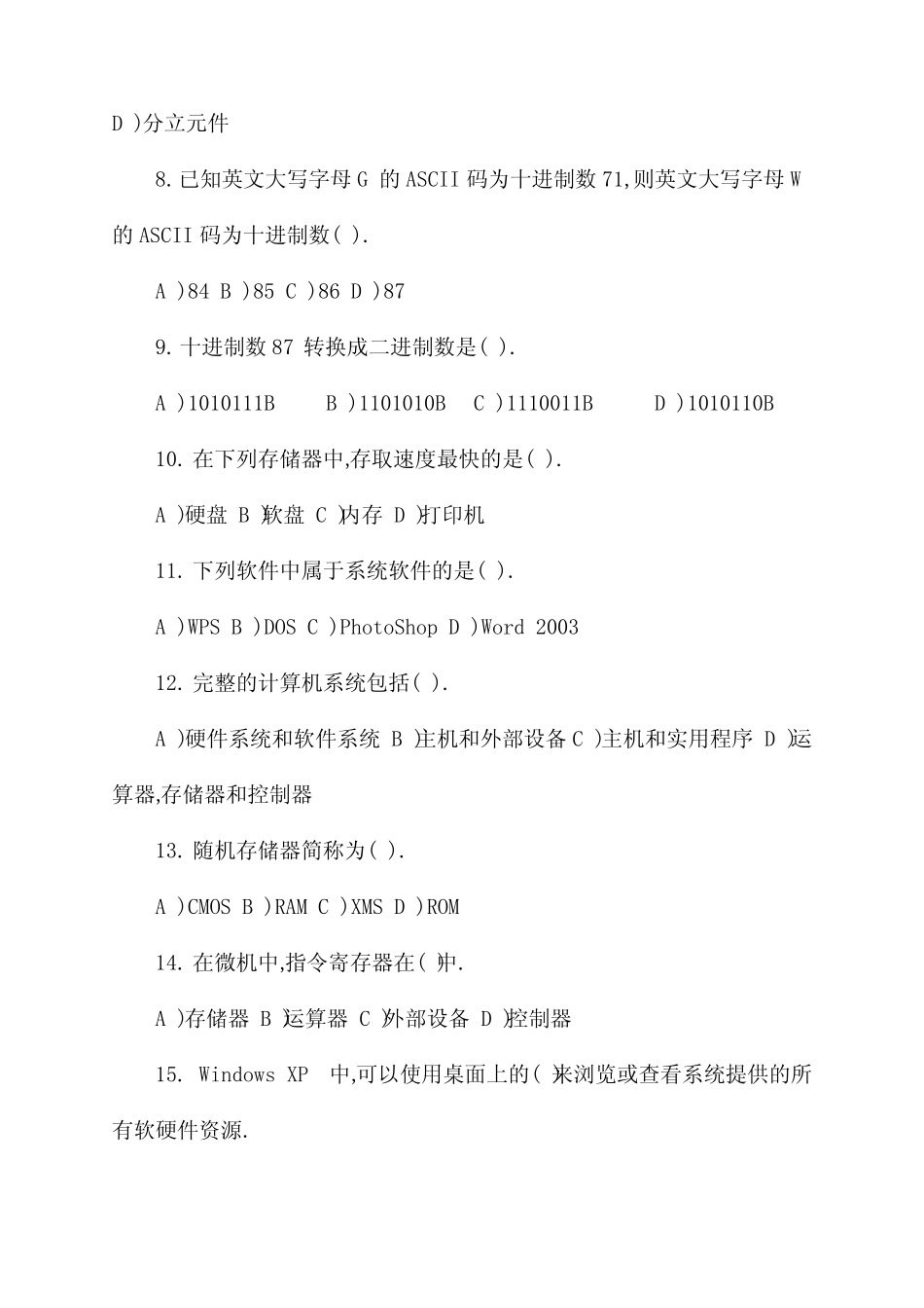 安徽省芜湖市初中信息技术会考题库 _第2页