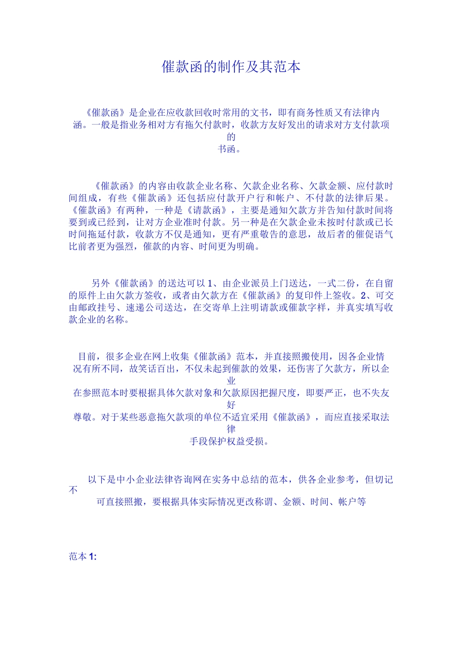 催款函的制作及其范本_第1页