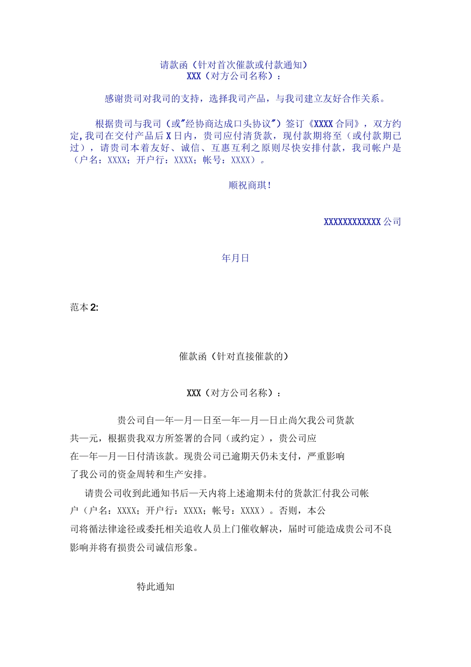 催款函的制作及其范本_第2页