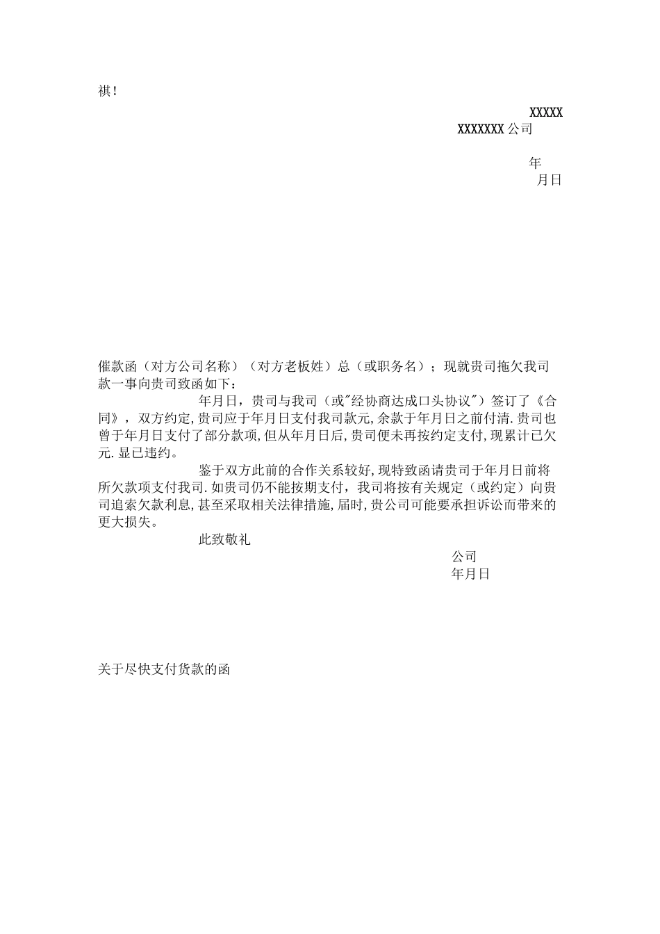 催款函的制作及其范本_第3页