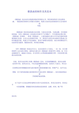 催款函的制作及其范本
