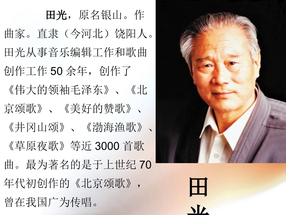 《猜调》课件_第1页