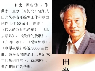 《猜调》课件