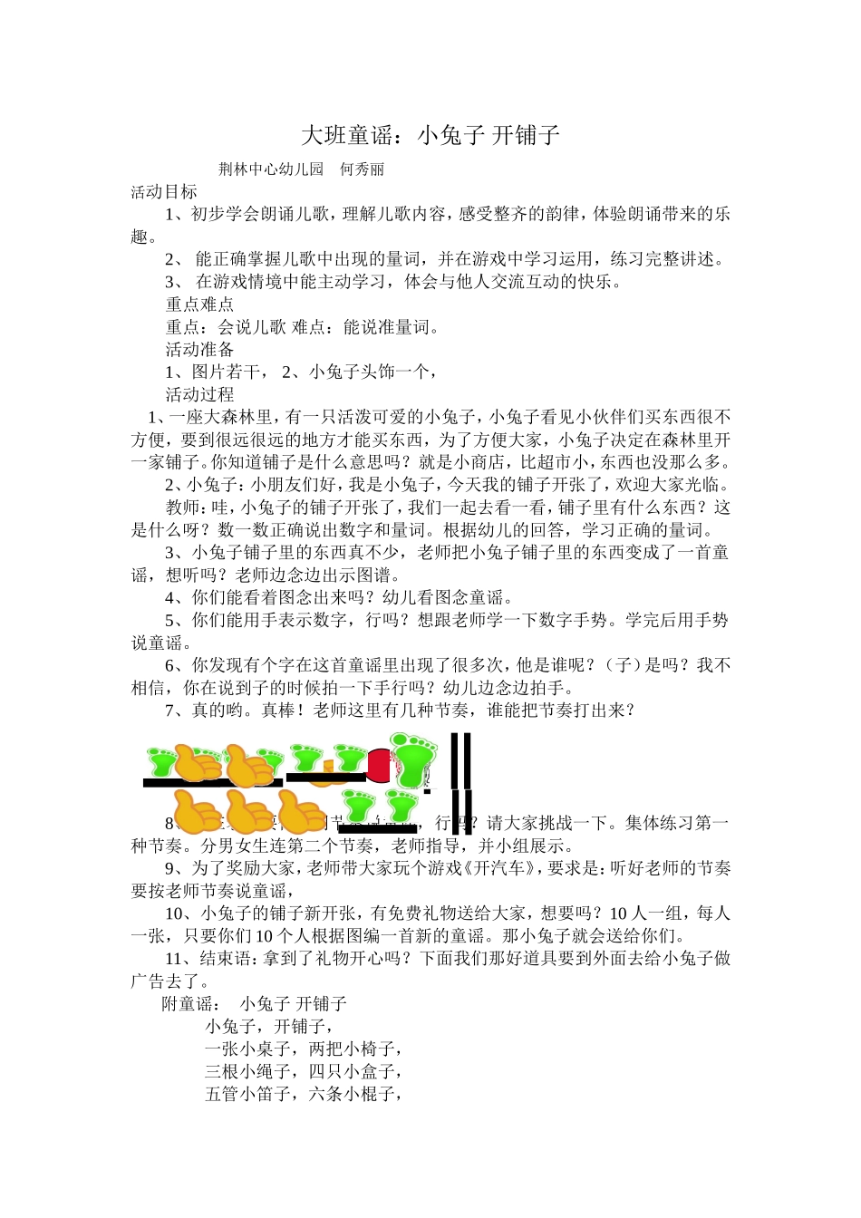 小兔子开铺子2_第1页