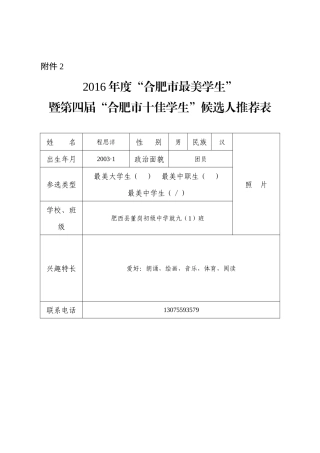 九（1）班最美中学生