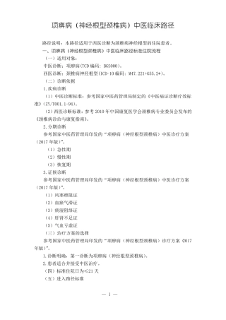项痹病神经根型颈椎病中医临床路径2017年版