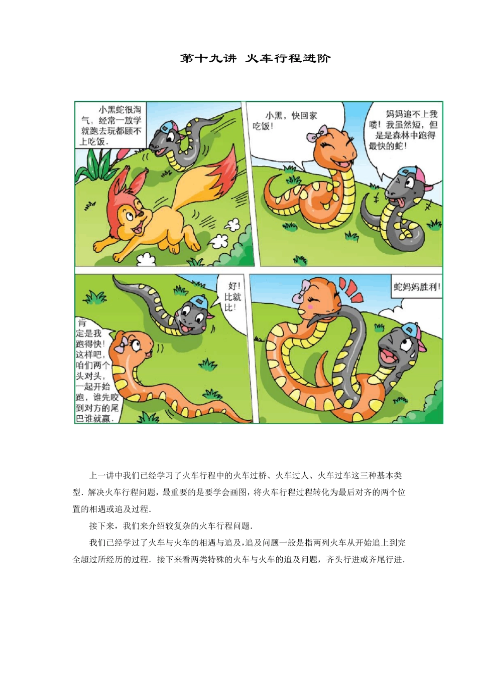 高斯小学奥数四年级上册含答案第19讲_火车行程进阶_第1页
