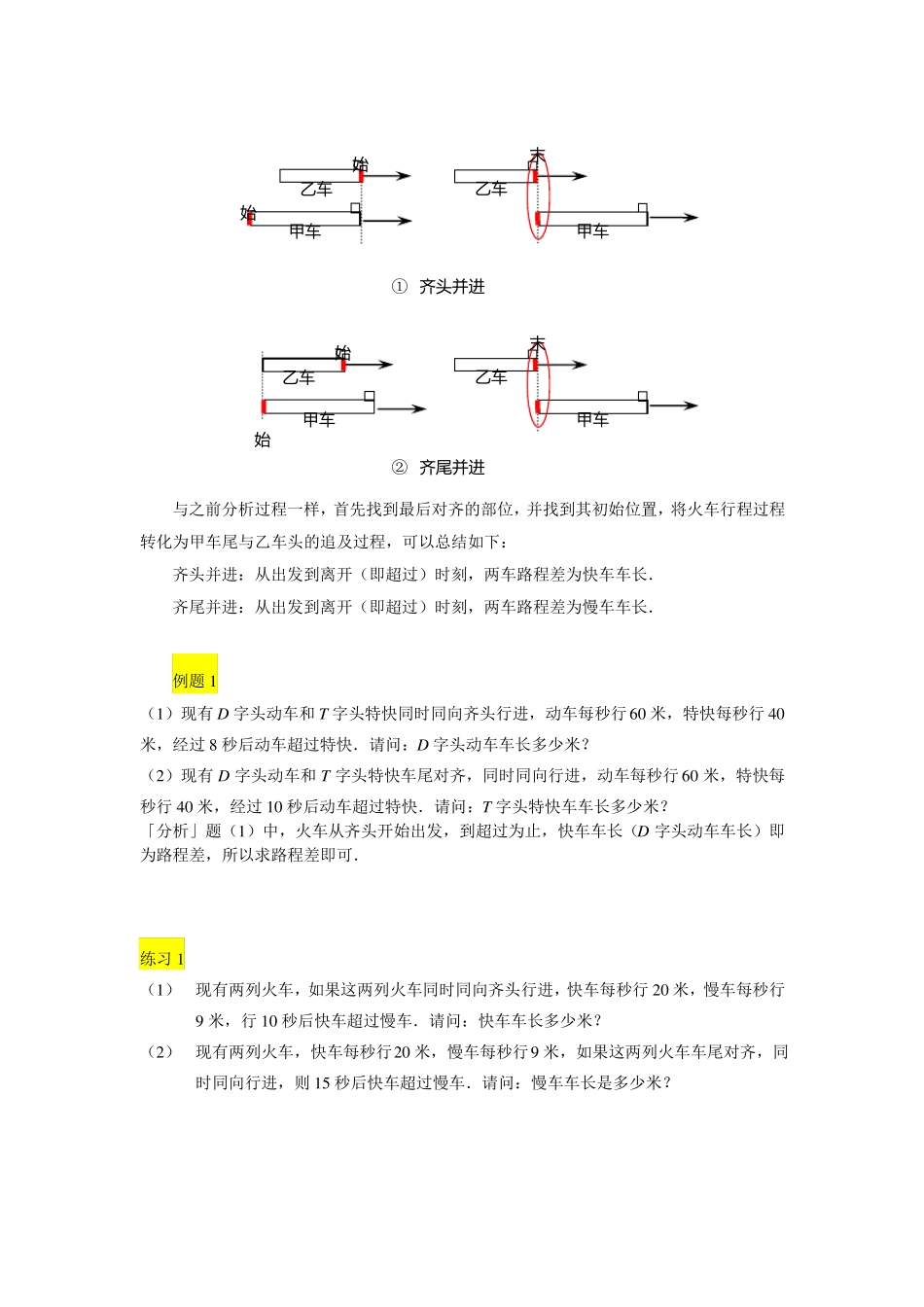 高斯小学奥数四年级上册含答案第19讲_火车行程进阶_第2页