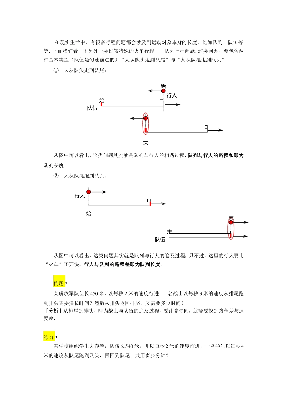 高斯小学奥数四年级上册含答案第19讲_火车行程进阶_第3页
