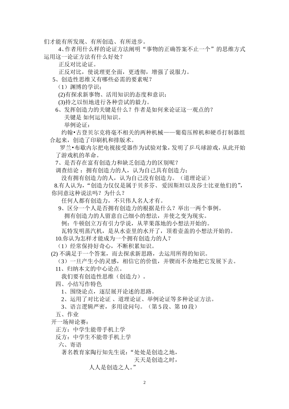 事物正确答案教案_第2页