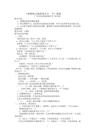 事物正确答案教案
