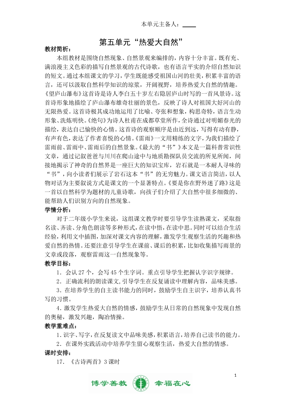 二下5678单元教案模板_第1页