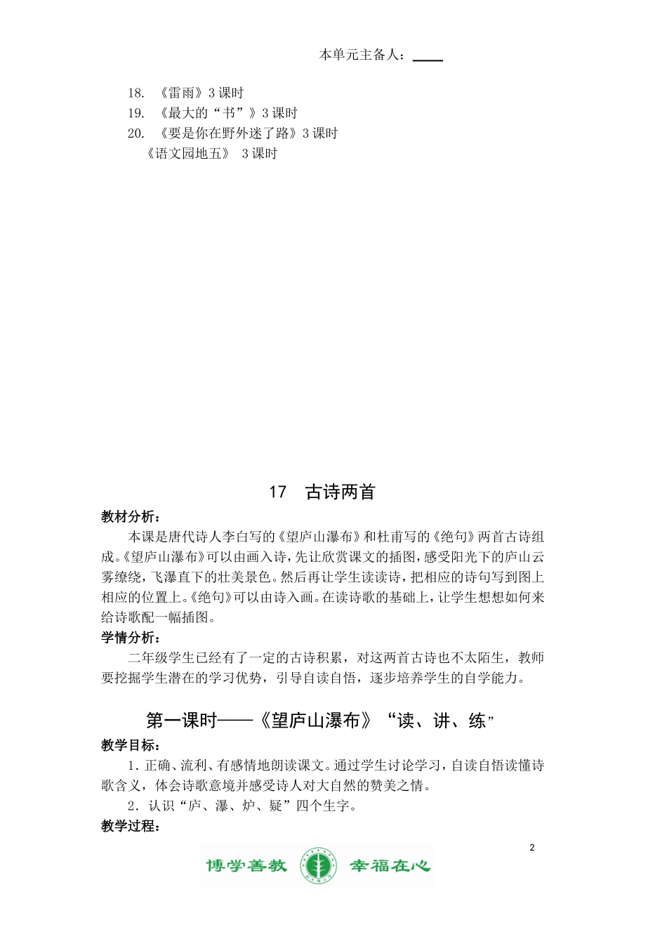 二下5678单元教案模板_第2页