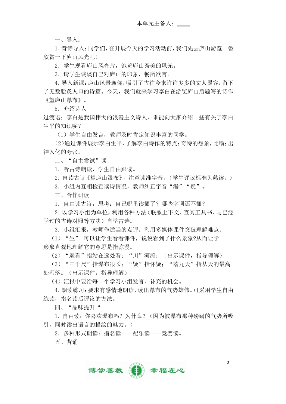 二下5678单元教案模板_第3页