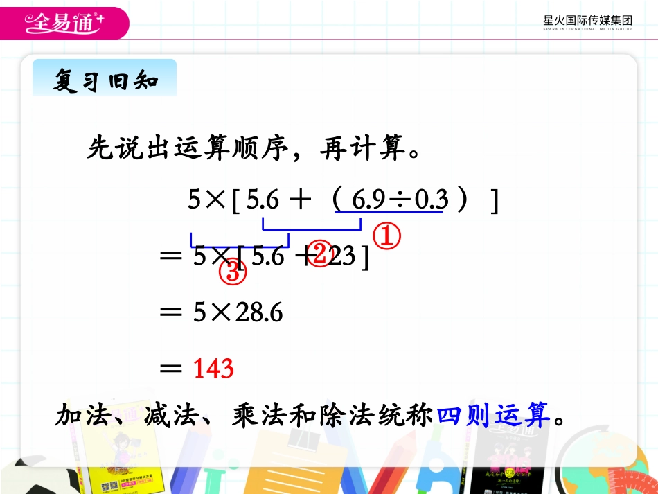 五、3稍复杂的混合运算2_第2页