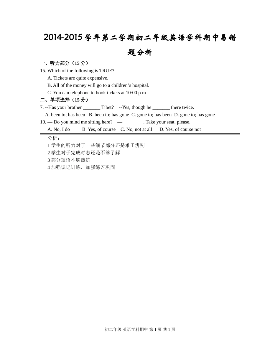 2015初二英语期中试卷易错题分析_第1页