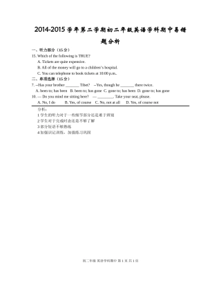 2015初二英语期中试卷易错题分析