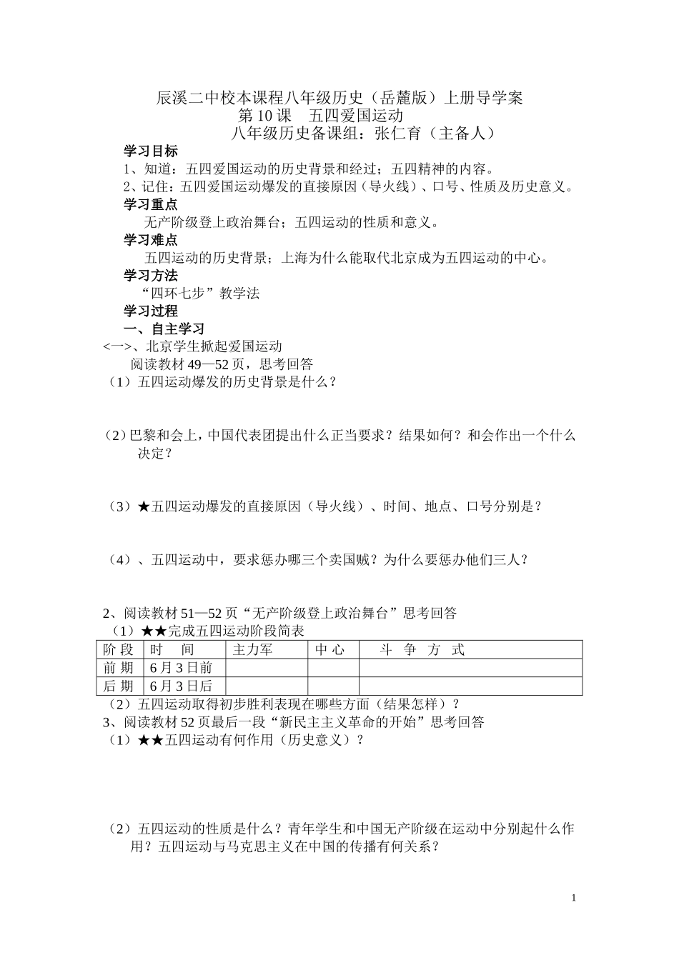 第10课五四爱国运动导学案_第1页
