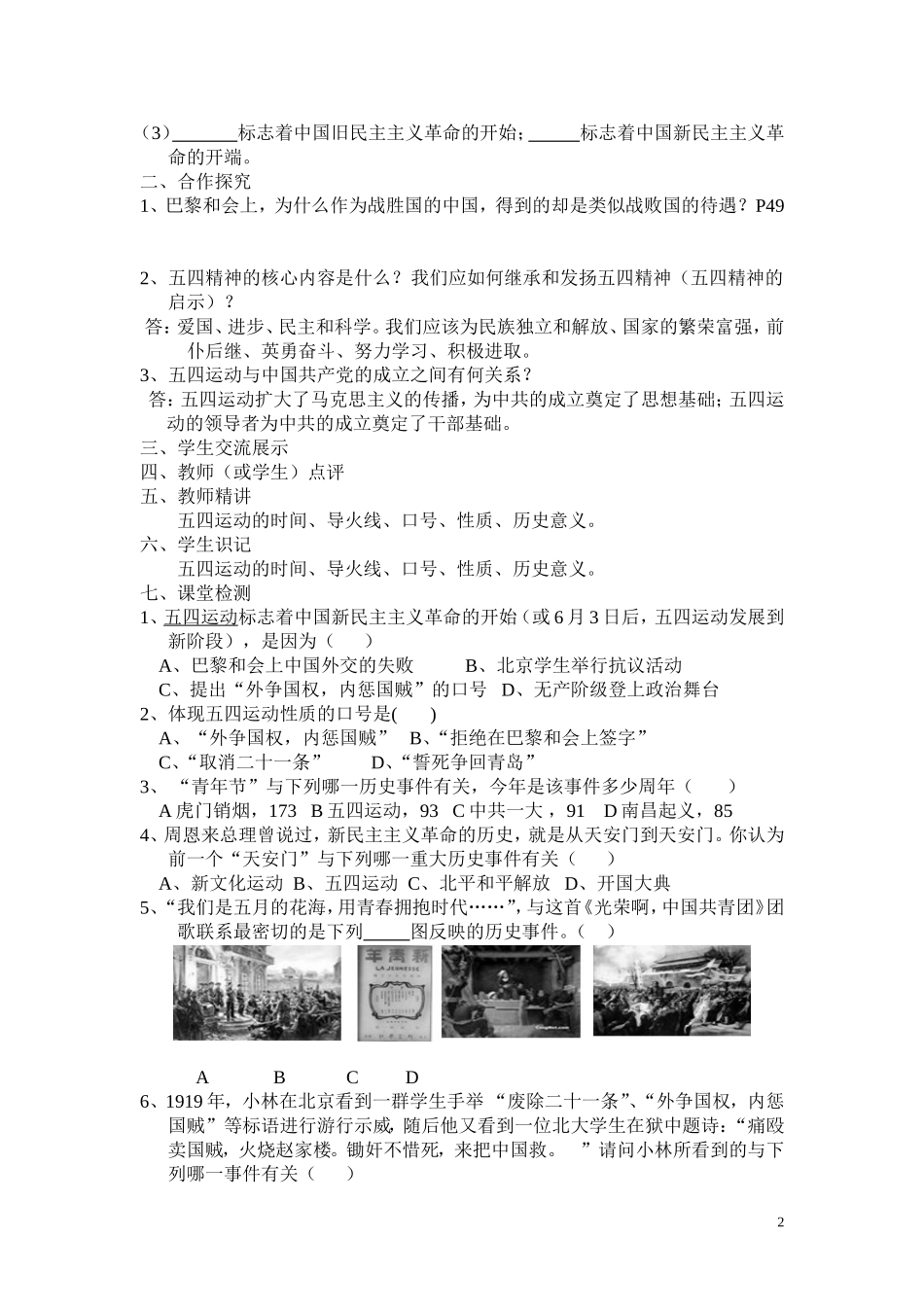 第10课五四爱国运动导学案_第2页