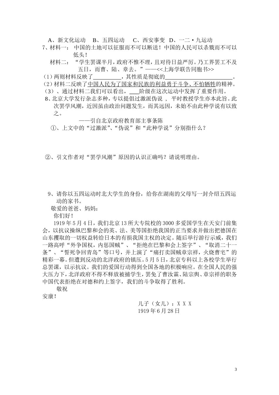 第10课五四爱国运动导学案_第3页