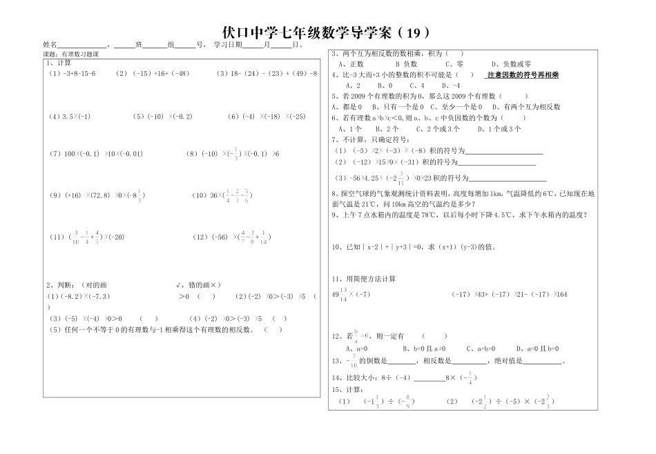有理数的复习（））习题课_第1页