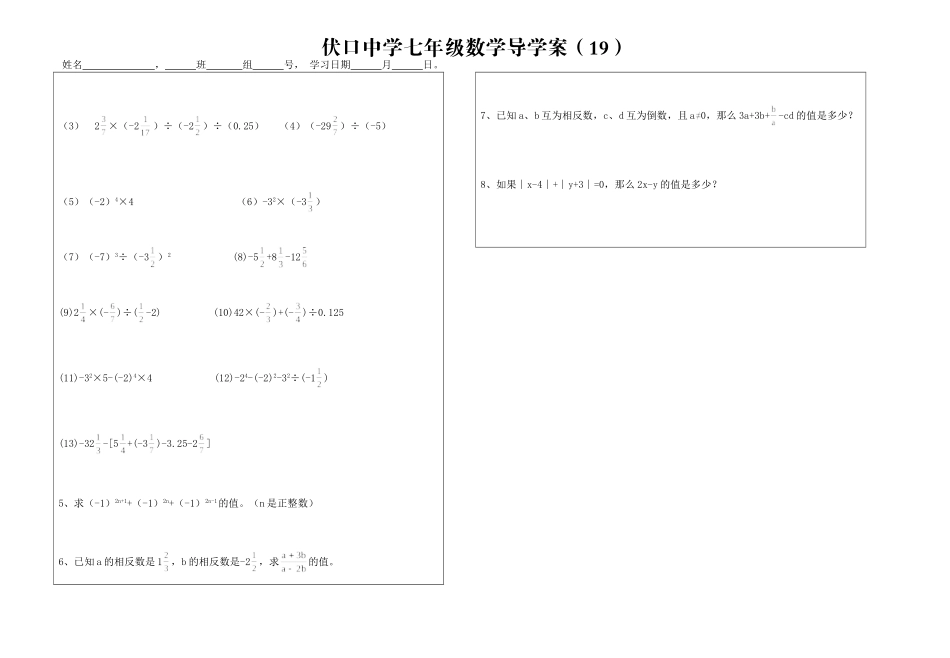 有理数的复习（））习题课_第2页