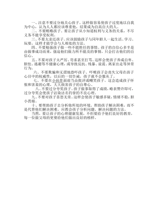儿童心理健康十项注意