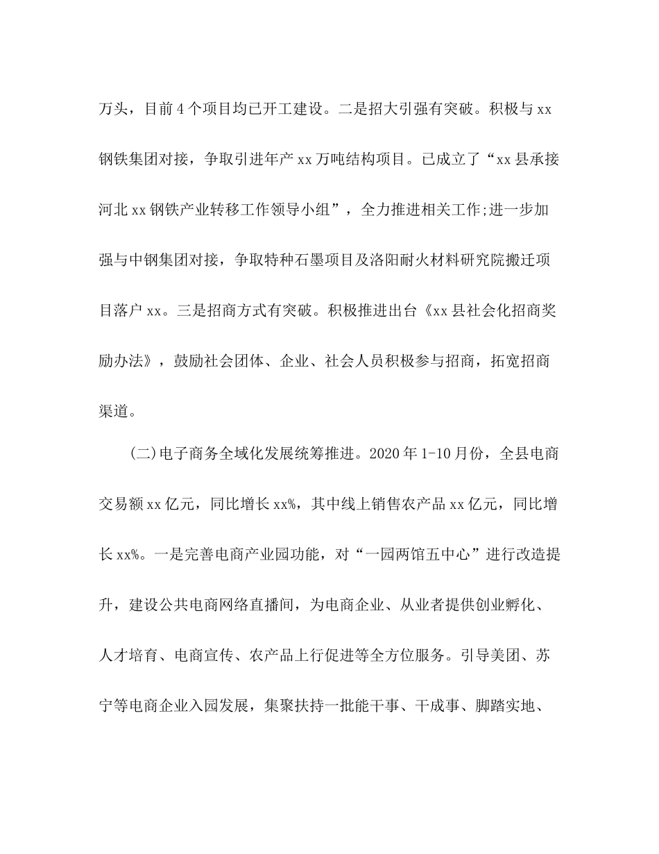 商务局年工作总结暨年工作安排_第2页