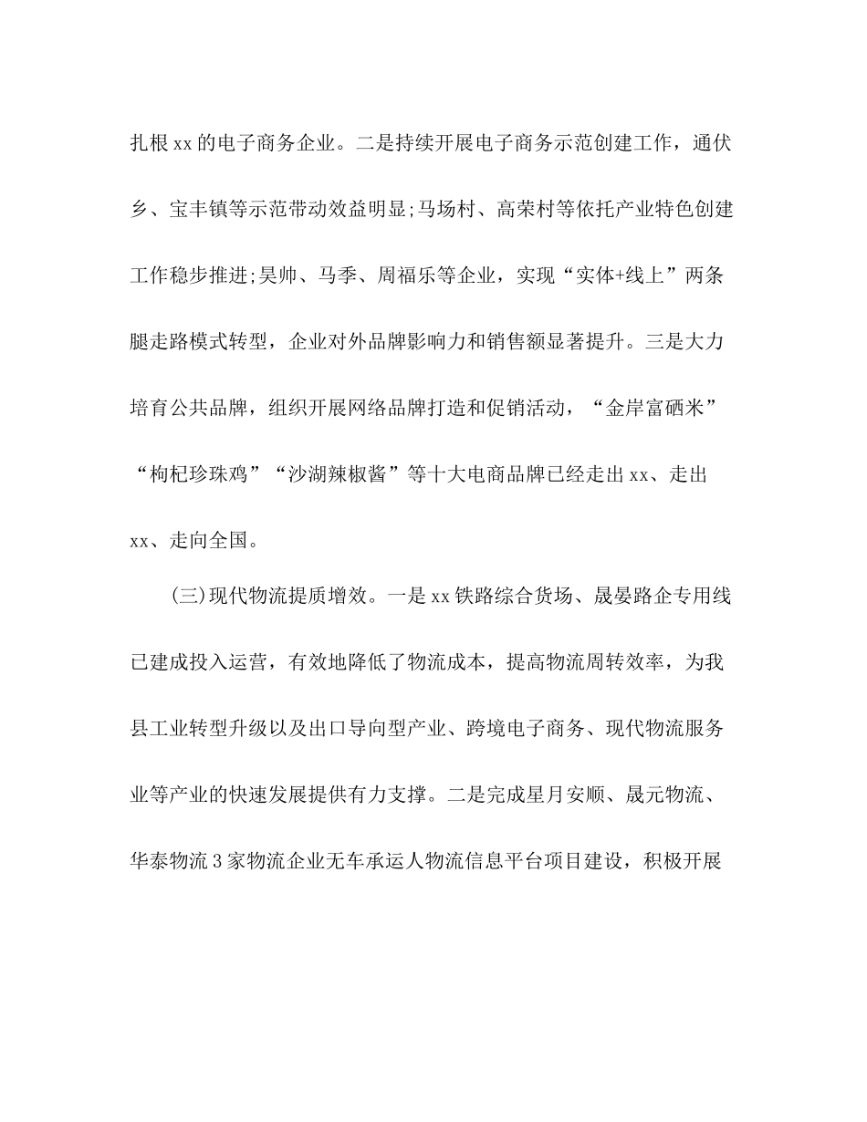 商务局年工作总结暨年工作安排_第3页