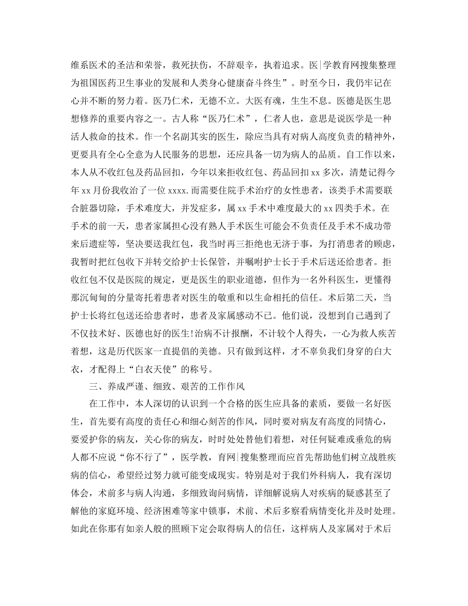 主治医师年终个人总结_第2页