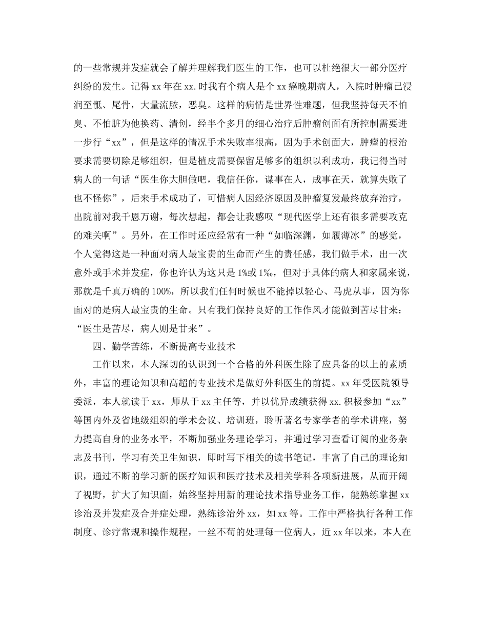 主治医师年终个人总结_第3页
