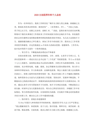主治医师年终个人总结