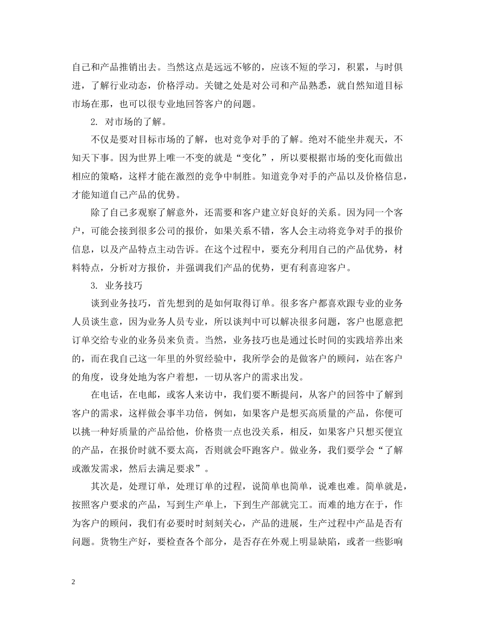 新一年的总结报告_第2页