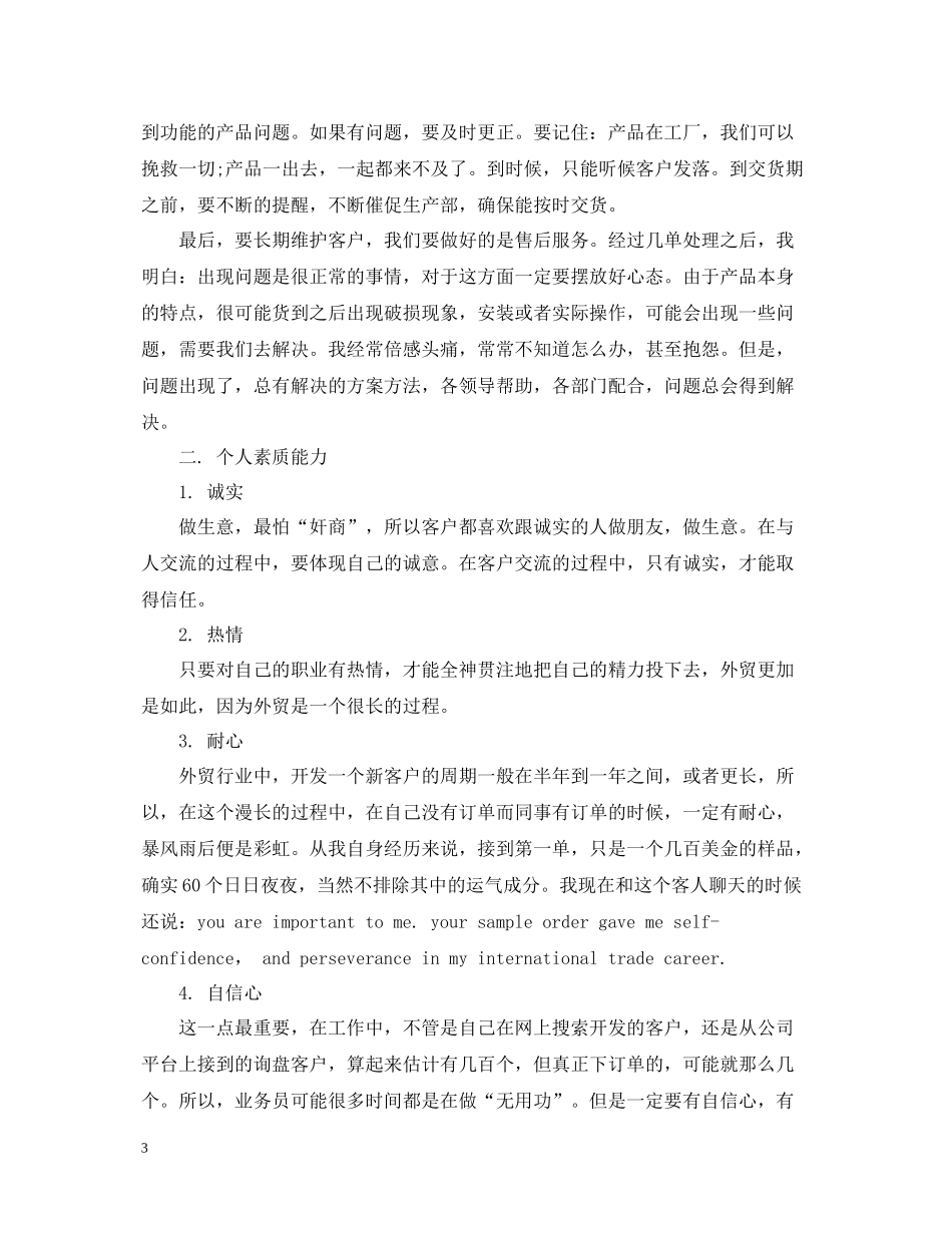 新一年的总结报告_第3页