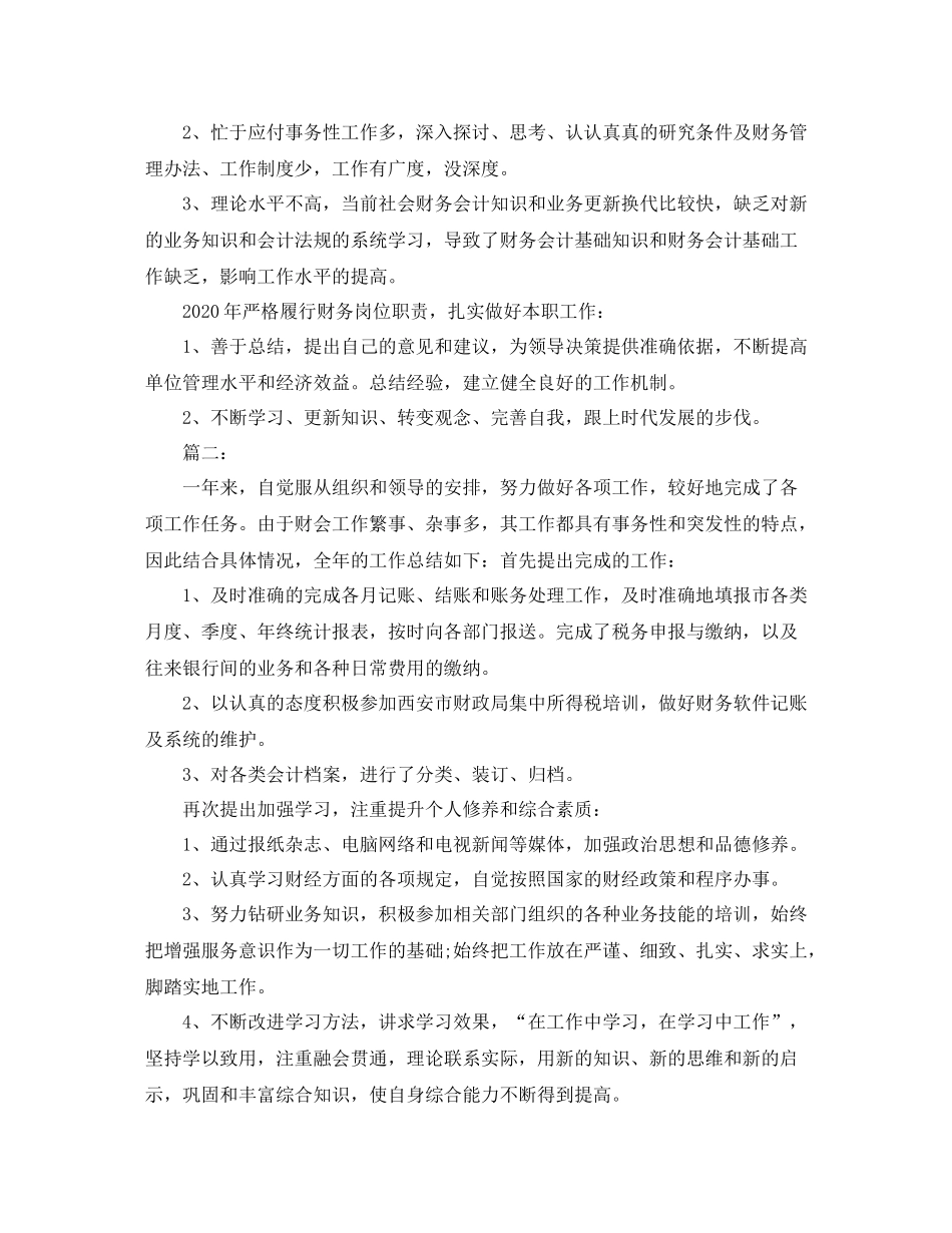 2020年财政出纳年度工作总结_第2页