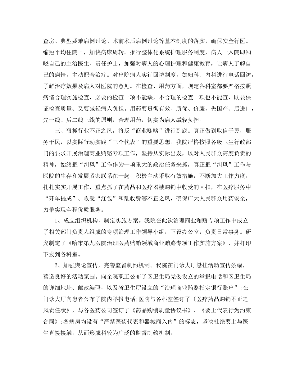 医院院长个人工作总结_第2页