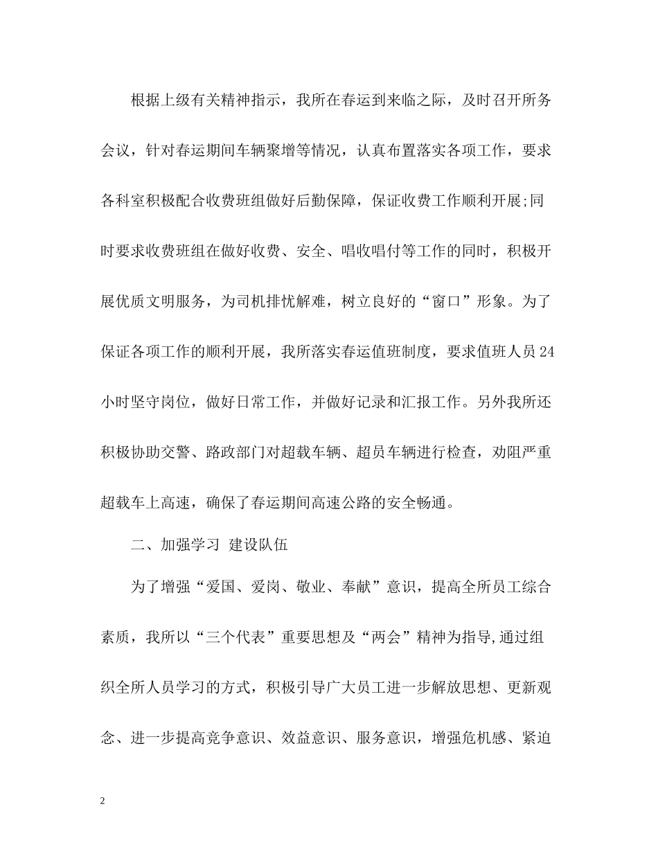 收费站季度工作总结_第2页
