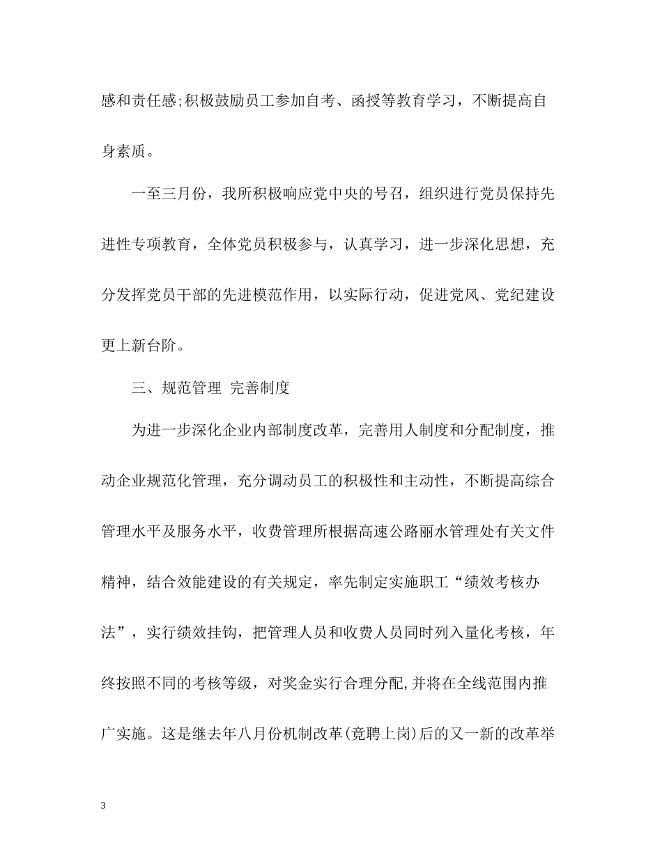 收费站季度工作总结_第3页