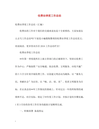 收费站季度工作总结