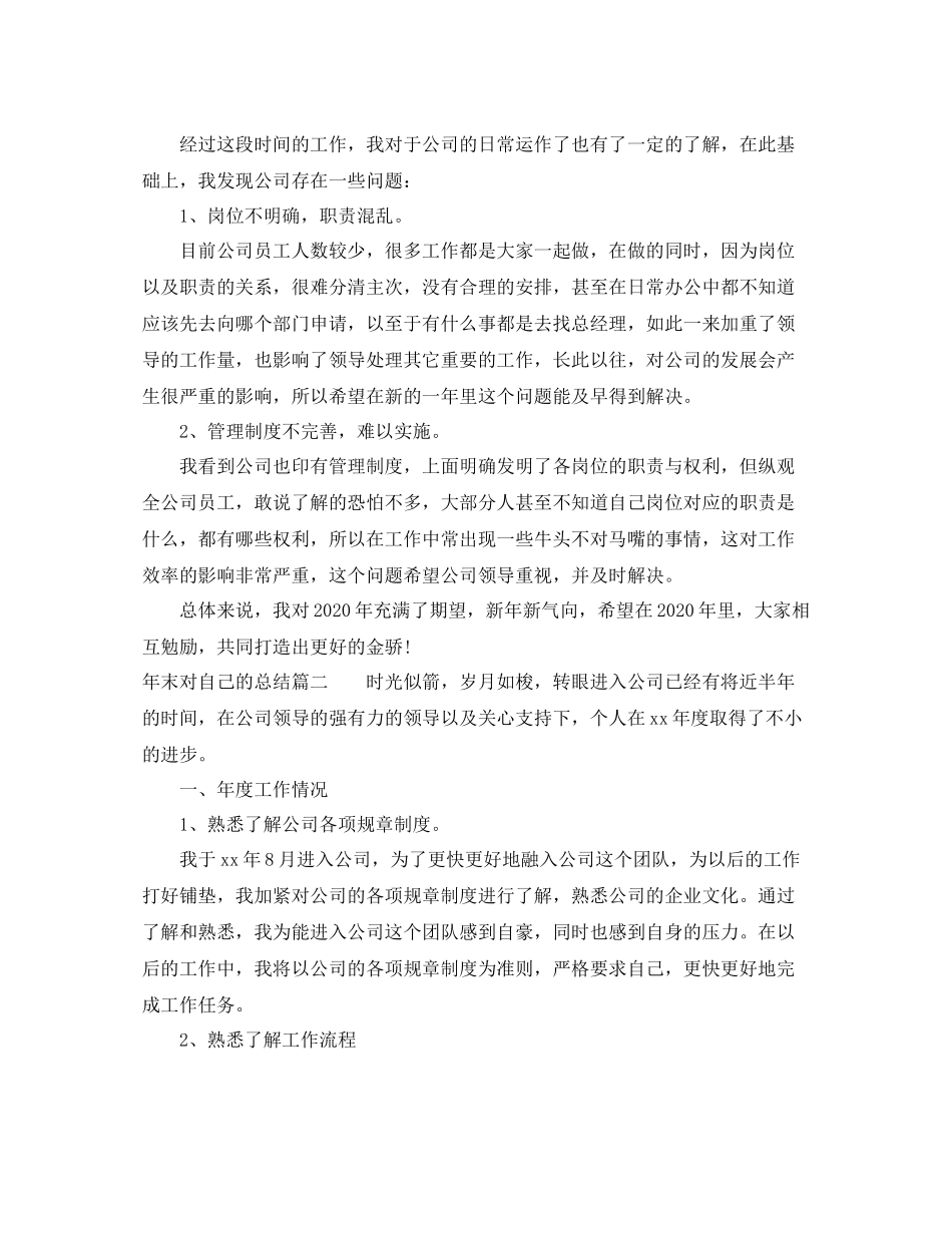 2020年末对自己的总结报告_第2页