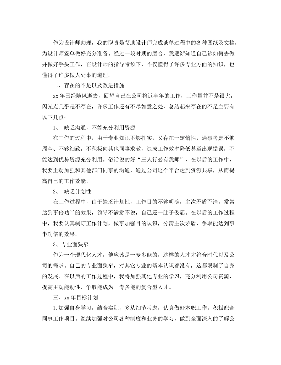 2020年末对自己的总结报告_第3页