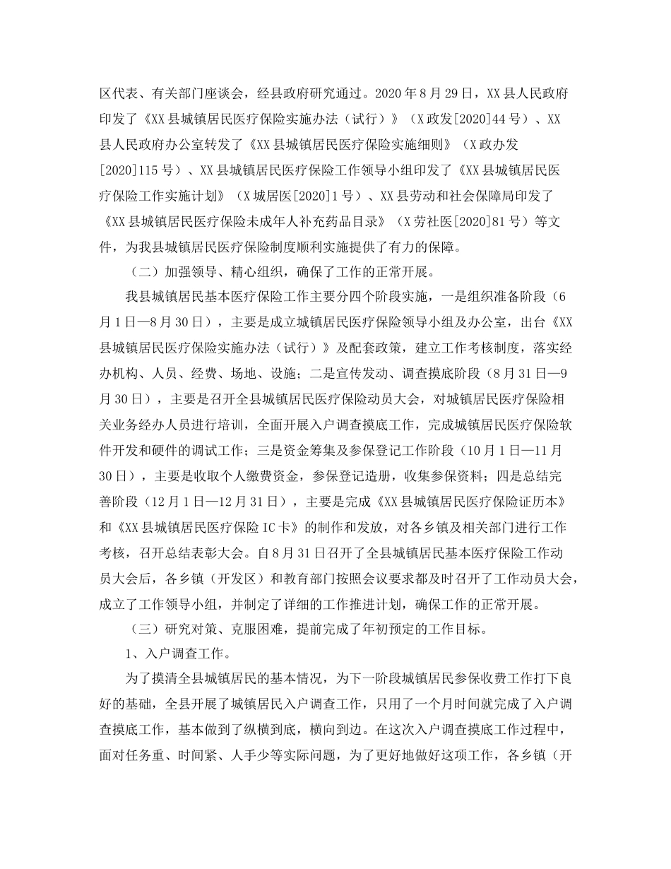 2020年城镇居民医疗保险工作总结_第2页