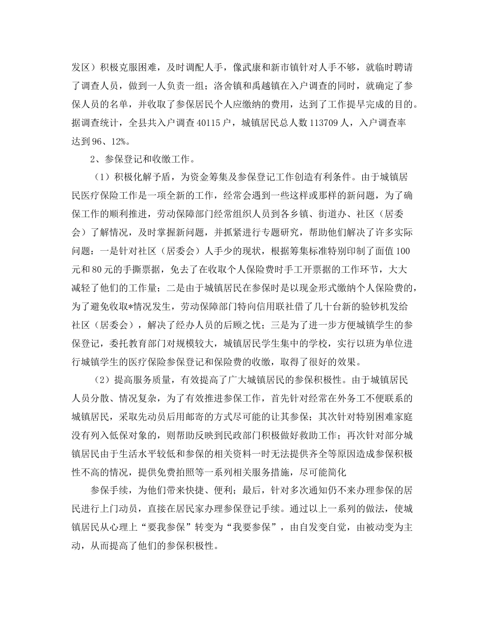 2020年城镇居民医疗保险工作总结_第3页