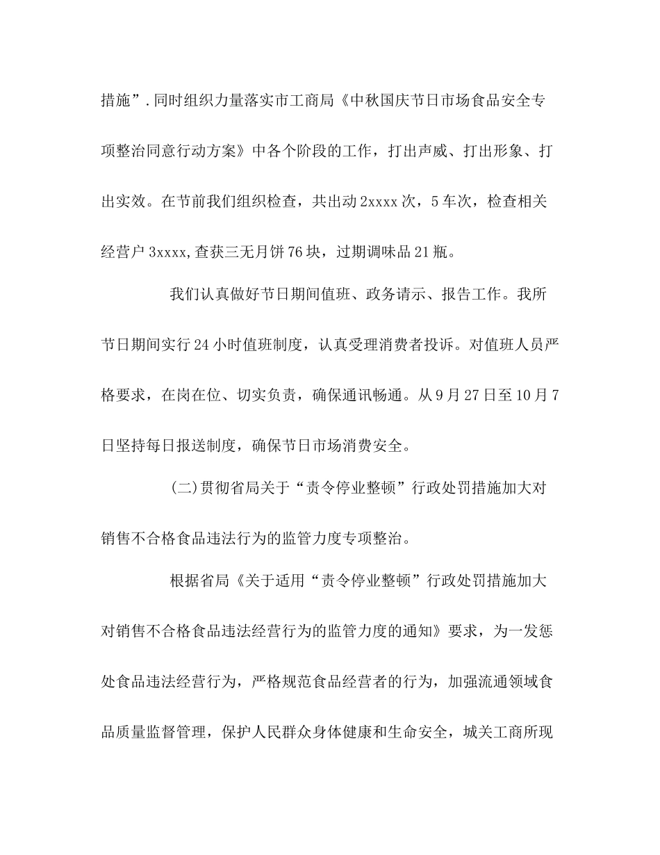 2020年食品安全工作总结范文_第3页