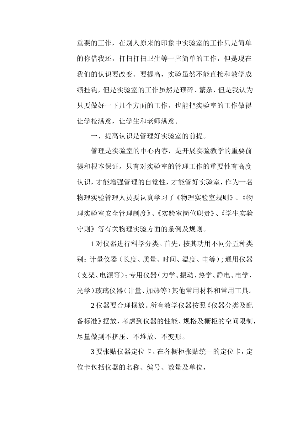 做好实验室工作为一线教学服务_第2页