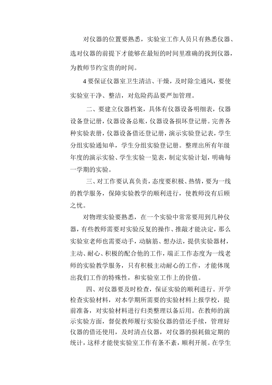 做好实验室工作为一线教学服务_第3页