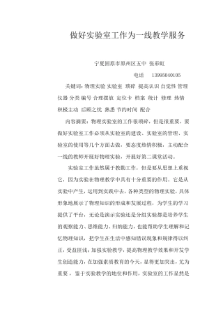 做好实验室工作为一线教学服务