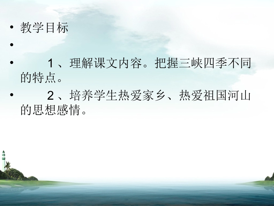 三峡PPT课件_第3页